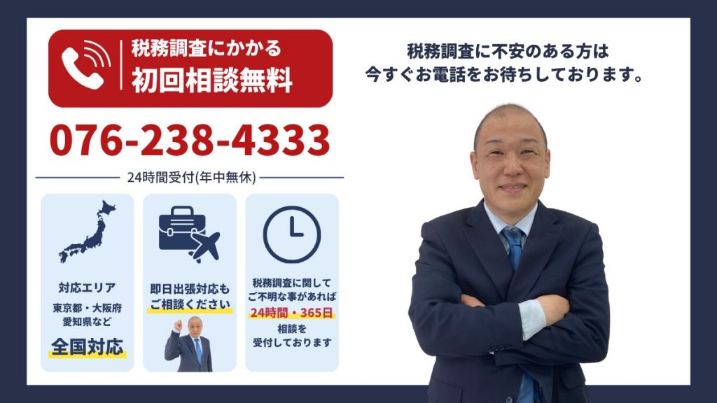 連休中も税務調査のご相談を受け付けています｜24時間・年中無休で全国対応