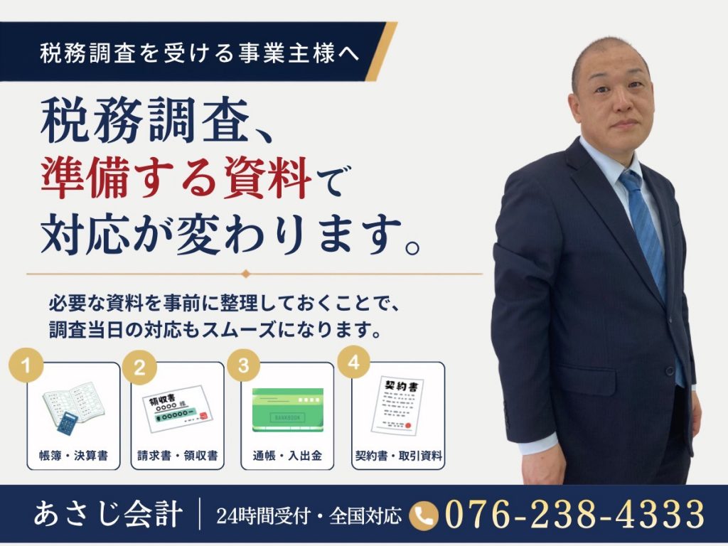 税務調査で準備する資料は？事前に確認しておきたい書類とポイント