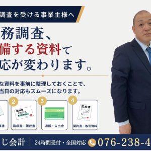 税務調査で準備する資料は？事前に確認しておきたい書類とポイント