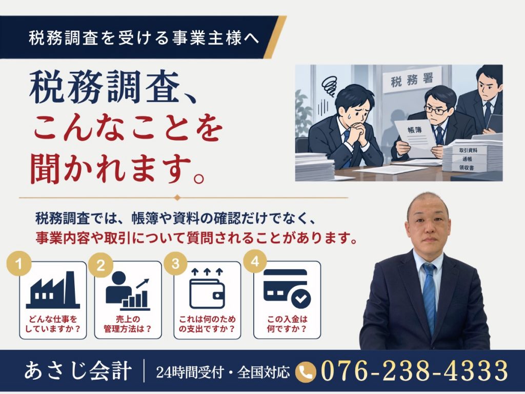 税務調査では何を聞かれる？よくある質問と回答するときの注意点