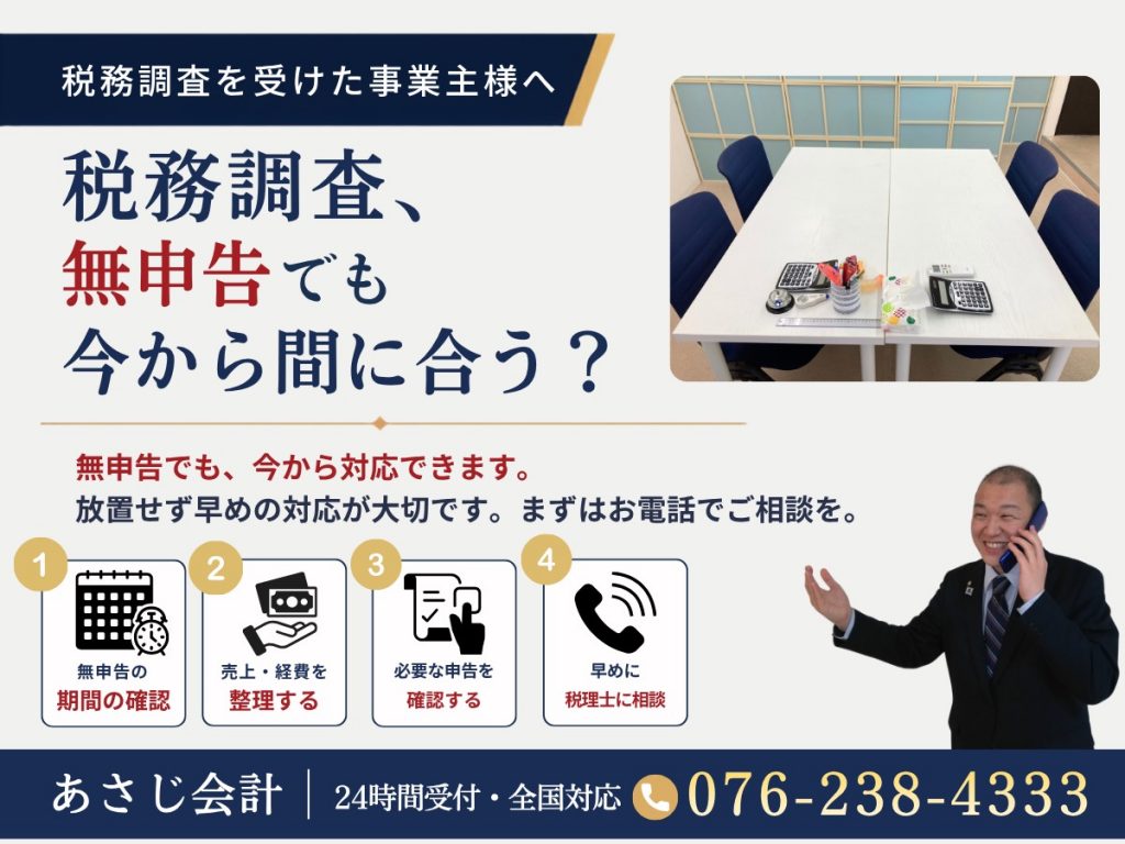 税務調査・無申告でも今から間に合う？｜申告していない方が確認したい4つのポイント