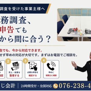 税務調査・無申告でも今から間に合う？｜申告していない方が確認したい4つのポイント