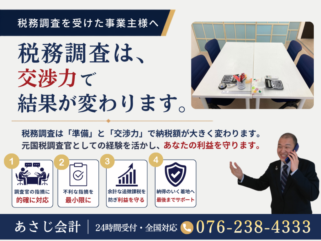 税務調査に強い税理士は「交渉力」が違う｜あさじ会計